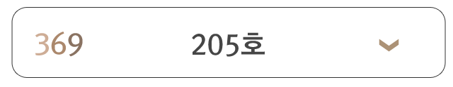205호