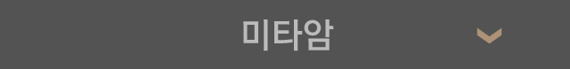 미타암